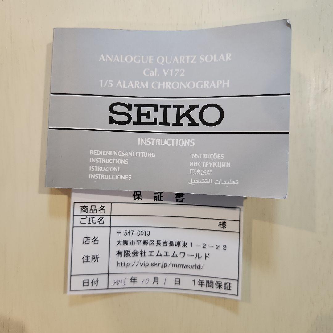 SEIKO ソーラークロノグラフ