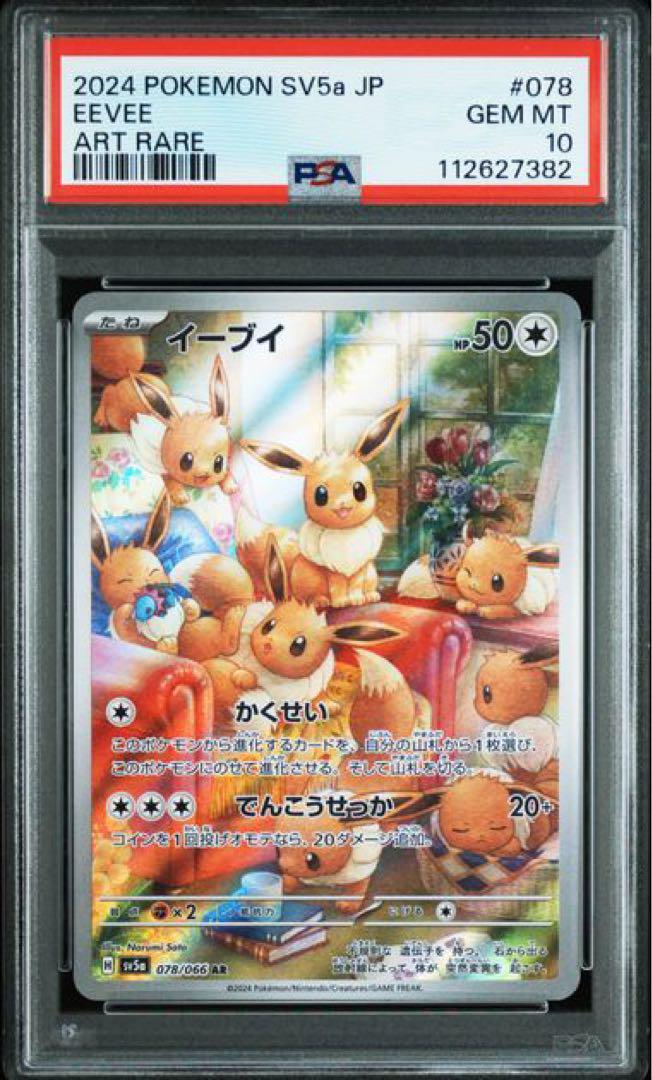 イーブイ AR クリムゾンヘイズ PSA10 イーブイ AR PSA10 4連番 - メルカリ