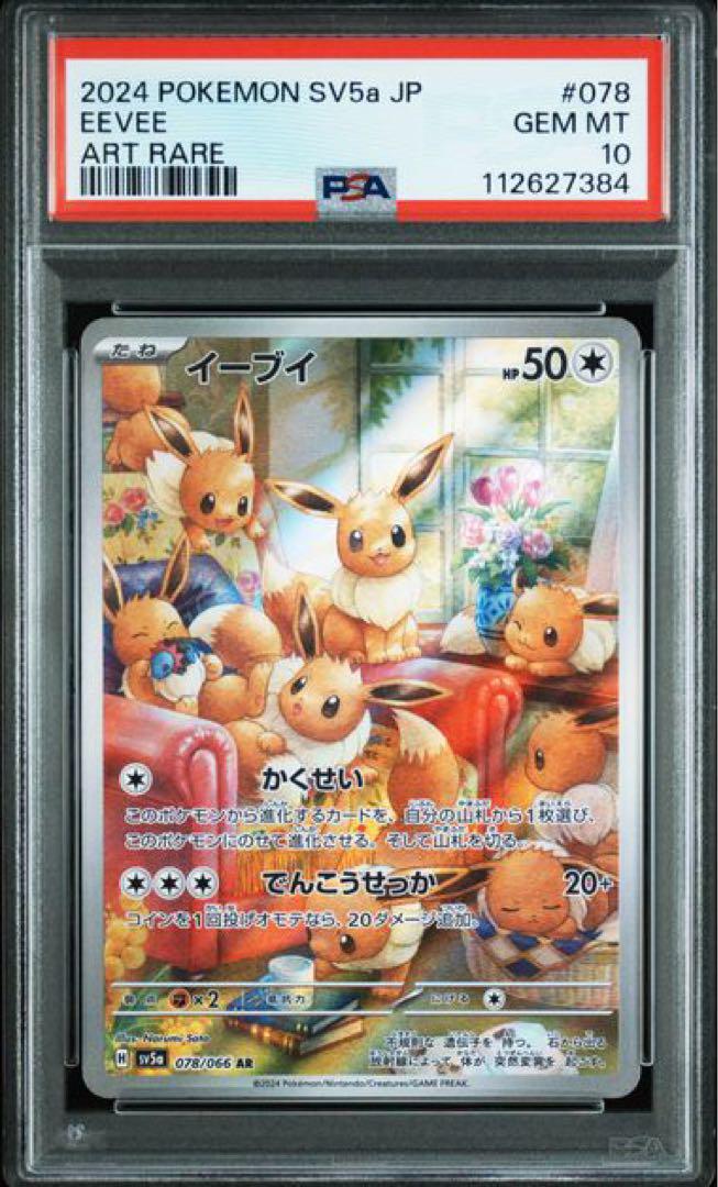 【PSA10】イーブイ　ar クリムゾンヘイズ イーブイ AR PSA10 4連番 - メルカリ