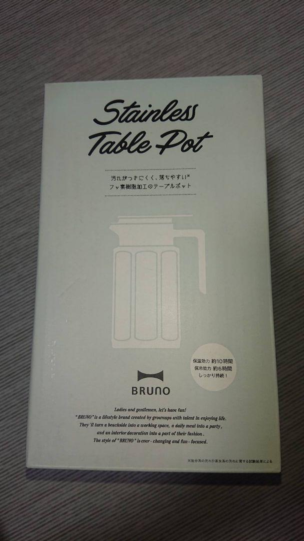 BRUNO ステンレス テーブルポット M-914 約1.2L