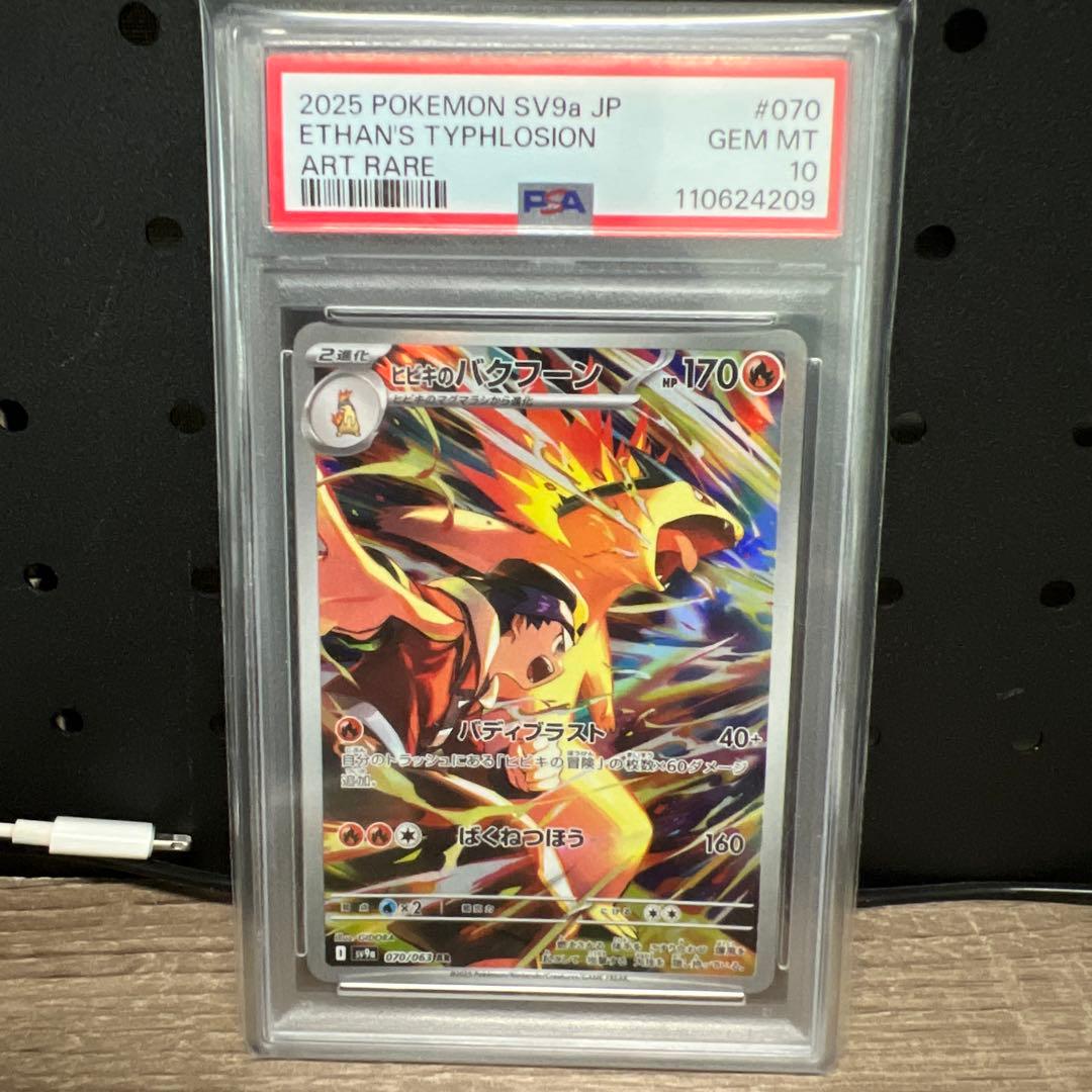 ヒビキのバクフーン AR SV9a 熱風のアリーナ 070/063