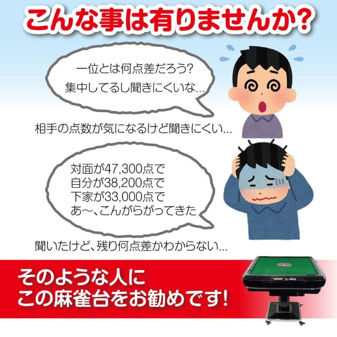 新品 全自動麻雀卓 折りたたみ デジタル点棒計算 アルミ製脚