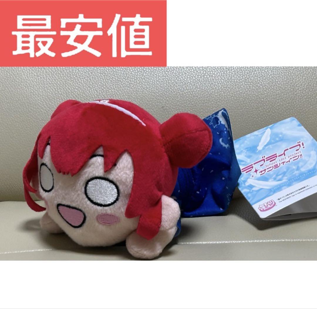 グッズ: ラブライブ！サンシャイン!! 寝そべりぬいぐるみ 黒澤