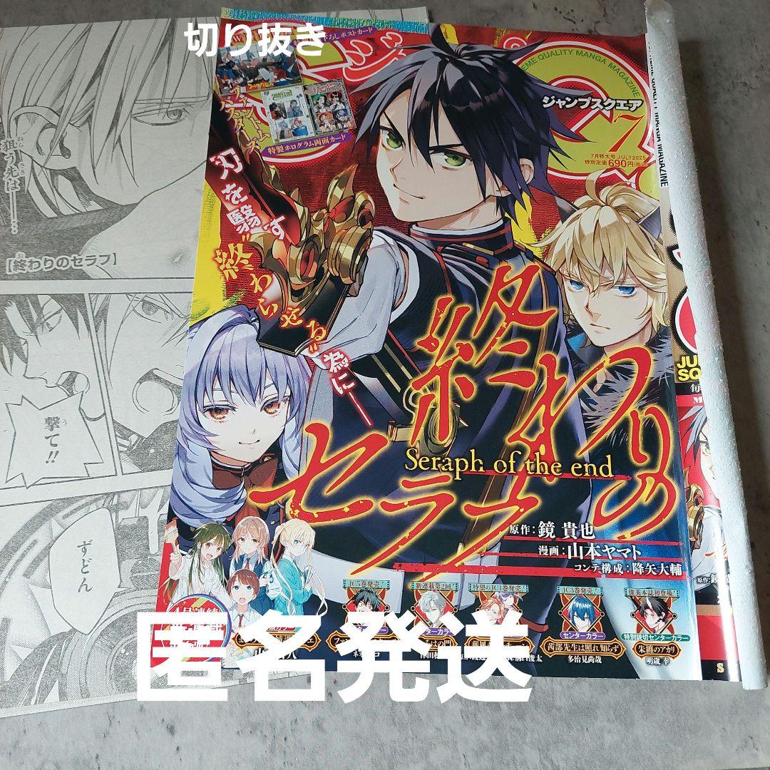 R*1様 終わりのセラフ　ジャンプSQ 定期購読者限定　プレゼント ジャンプSQ.編集部 on X: 