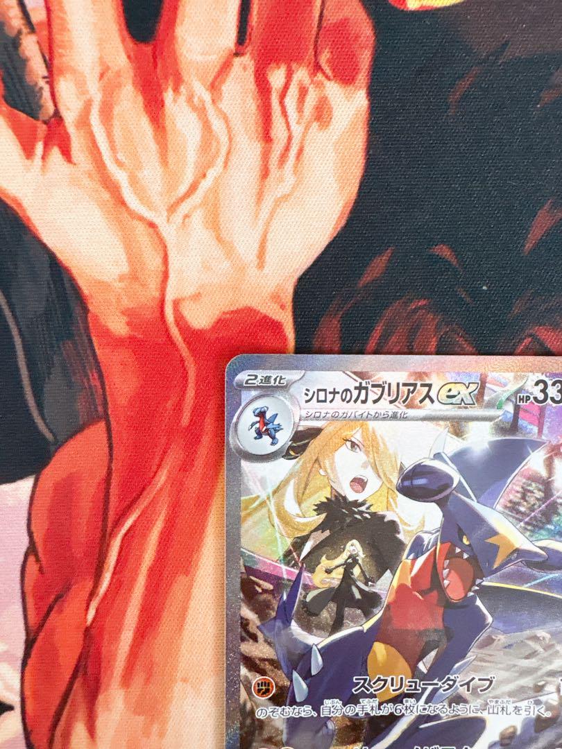 ポケモンカード『シロナのガブリアスex』SAR