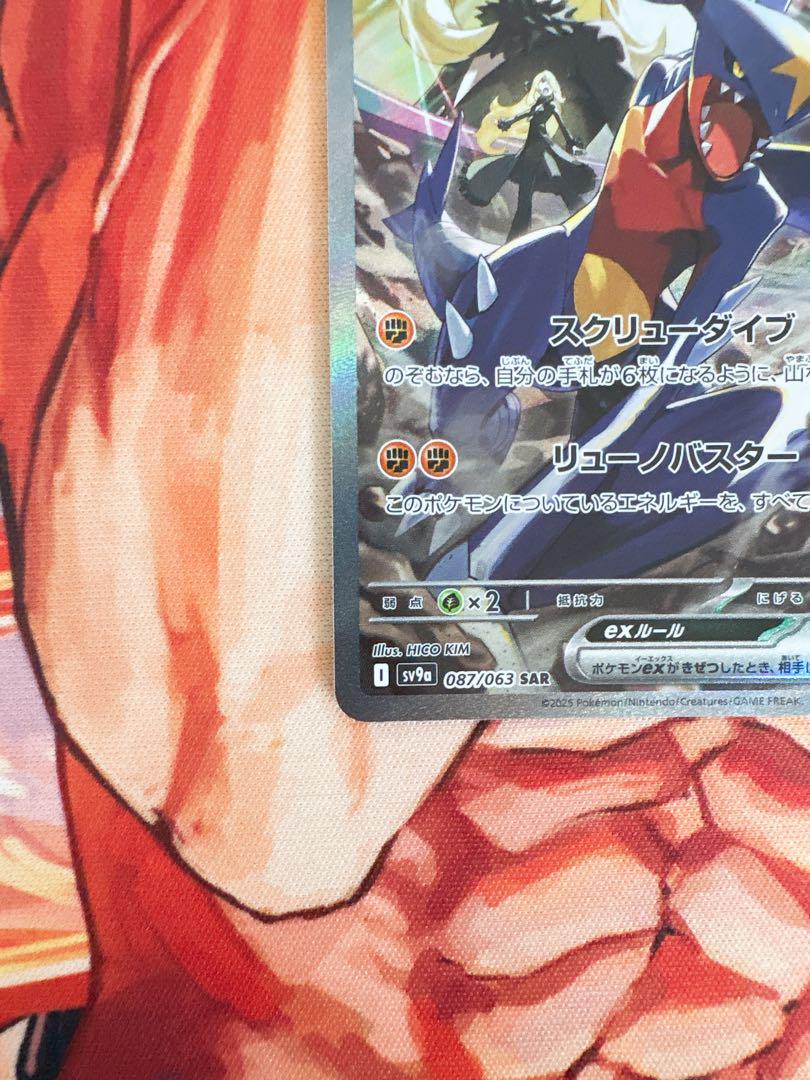 ポケモンカード『シロナのガブリアスex』SAR