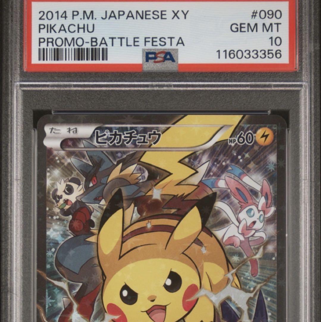 年末セール ピカチュウ バトルフェスタ 2014　PSA プロモ ピカチュウ: バトルフェスタ2014プロモ[XY-P 090/XY-P