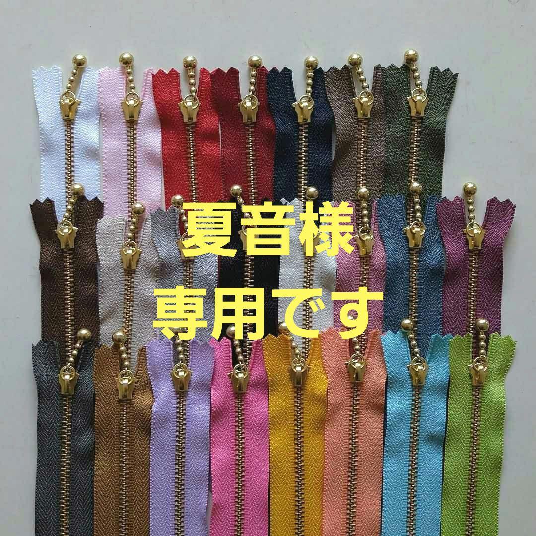 夏音様連絡専用です