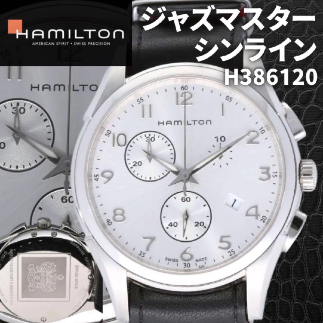 ハミルトン ジャズマスター シンライン Hamilton 腕 時計