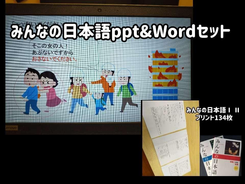 【おトク】 みんなの日本語初級Ⅰ Ⅱ 1課〜50課セット 語学・辞書・学習参考書