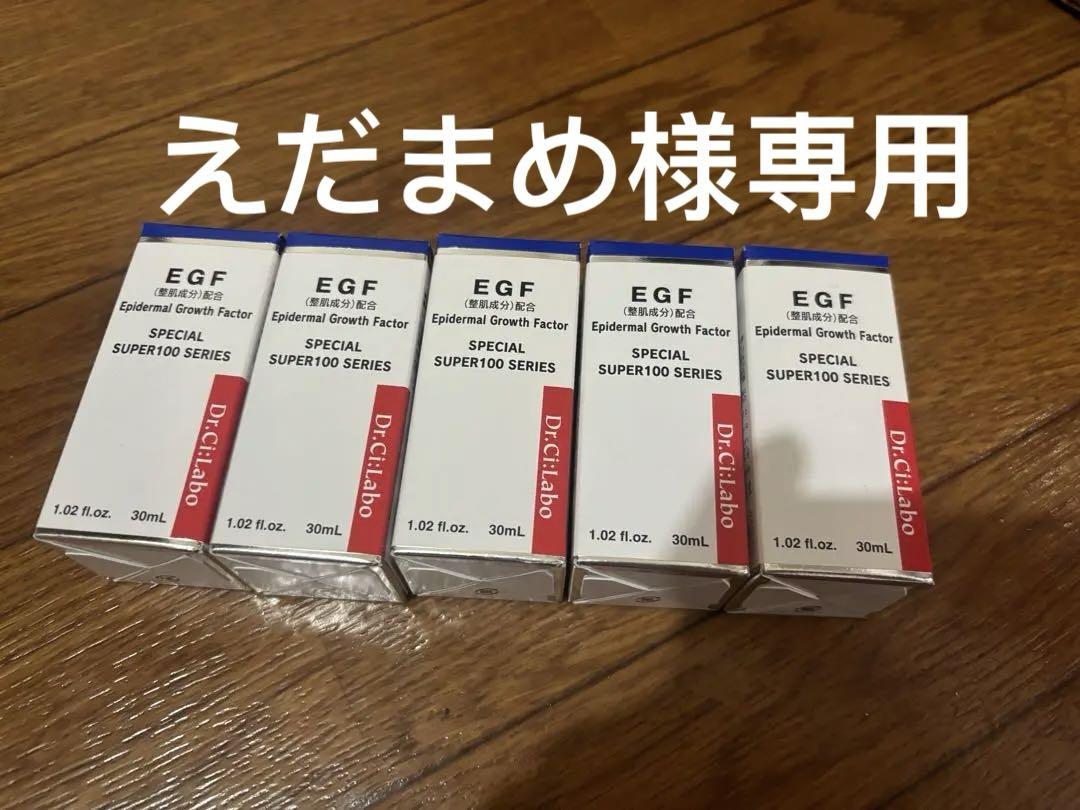 シーラボEGF美容液30ml(8本セット)新品