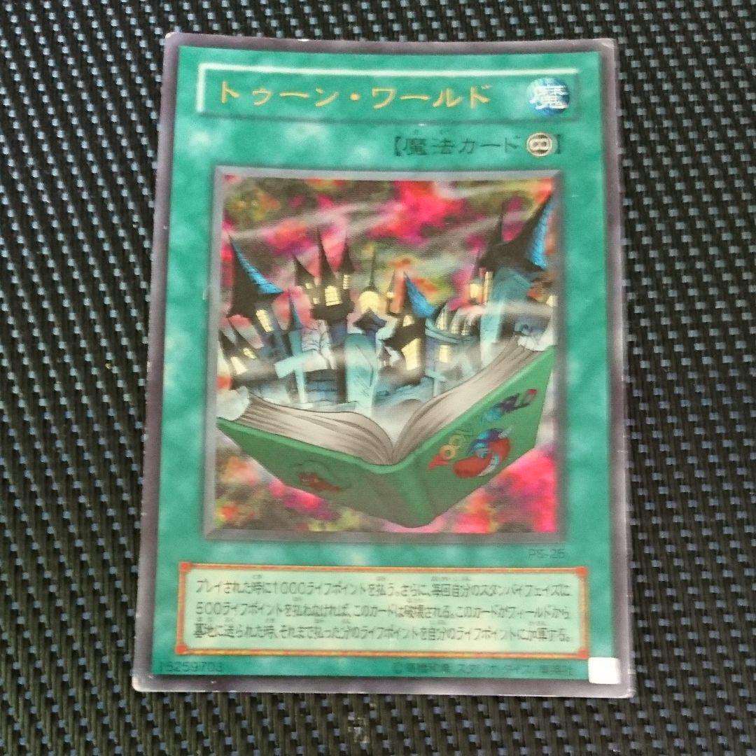 遊戯王 トゥーンワールド 12枚 ウルトラ 2期 3372 Amazon.co.jp: 遊戯王 トゥーン・ワールド PS-25 パラレル