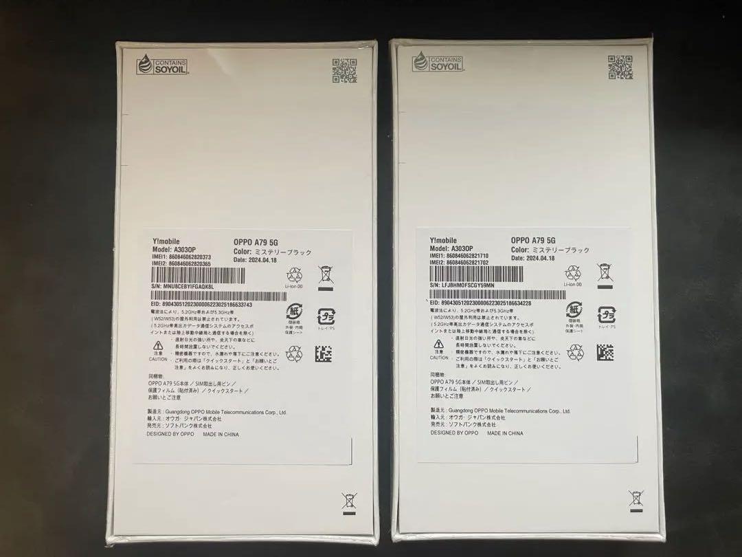 OPPO A79 5G   2台セット