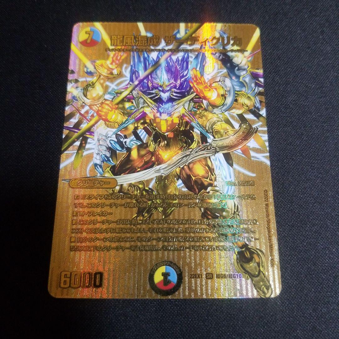 即日発送】【メルカリ便】デュエルマスターズ 龍風混成