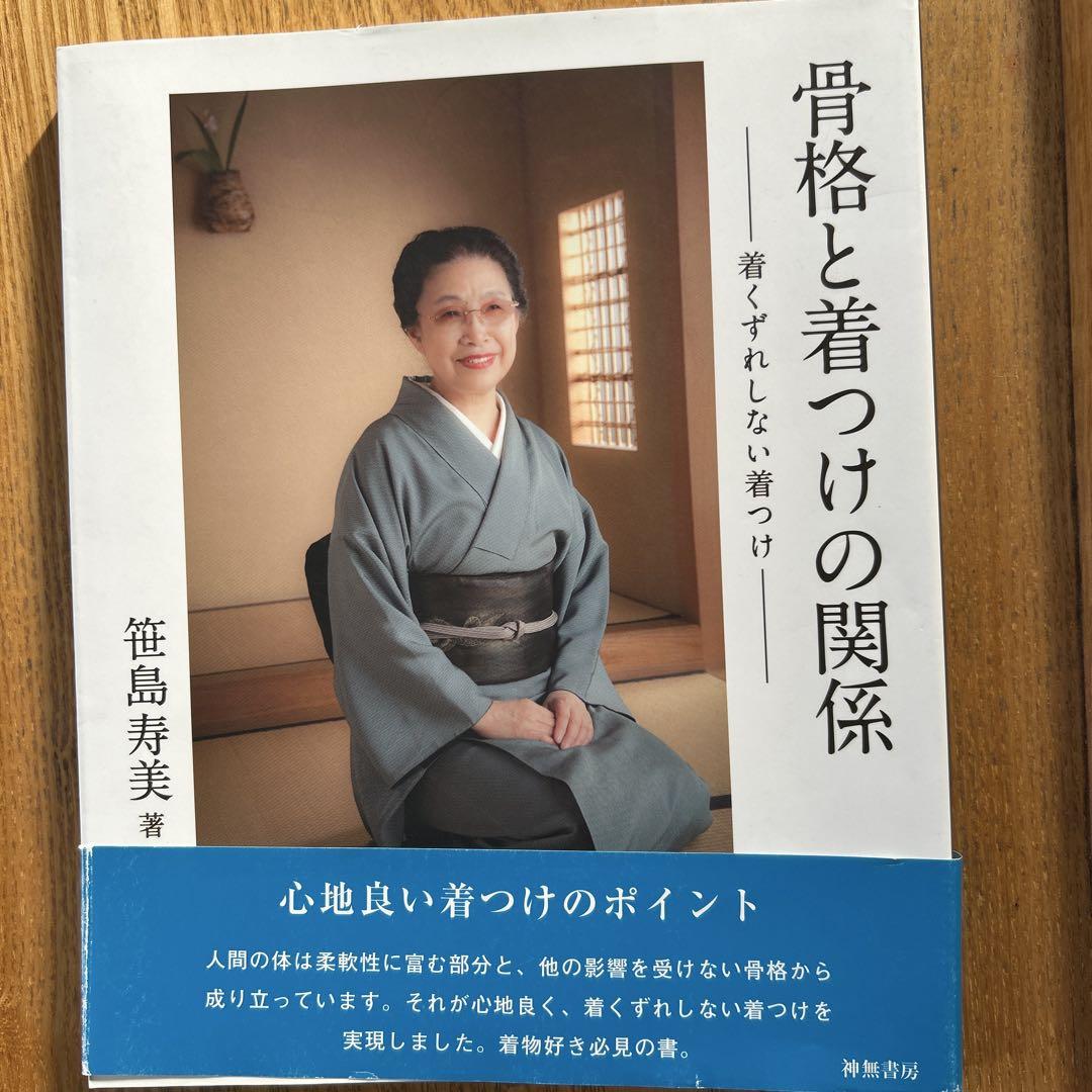 骨格と着つけの関係 着くずれしない着つけ