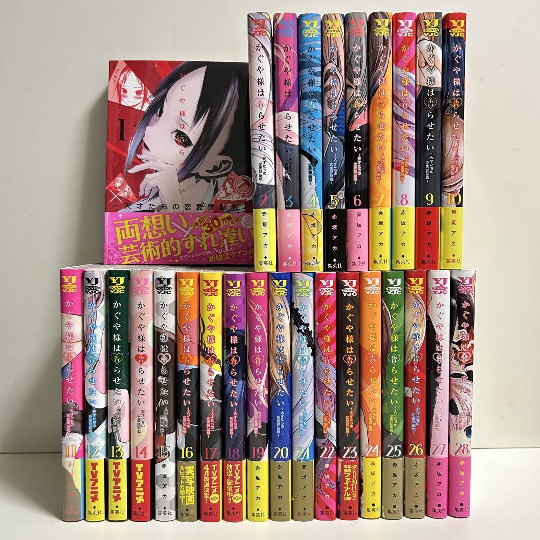 かぐや様は告らせたい 1〜28巻 全巻セット まとめ売り 漫画