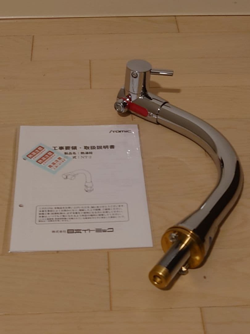 itomic イトミック　熱湯専用 単水栓 NT-2