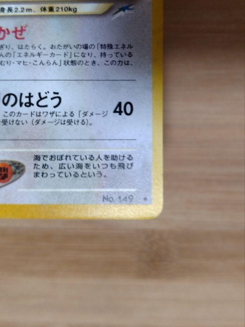 やさしいカイリュー 旧裏 全ホロ 拡張パック第4弾 闇、そして光へ…