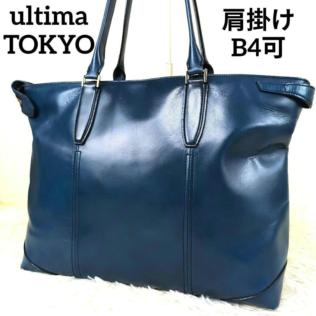 ✨美品✨ ウルティマトーキョー トートバッグ レザー 肩掛け B4可 青