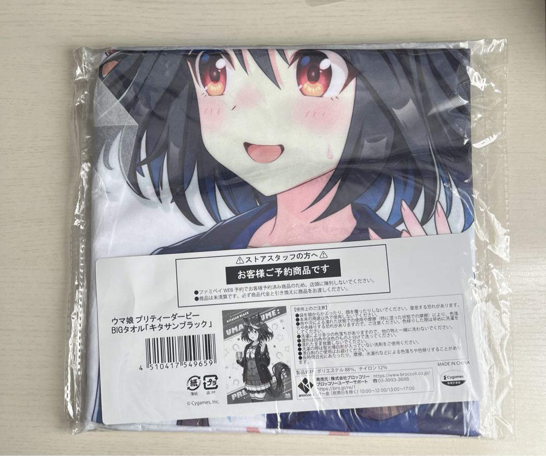 キタサンブラック　ファミペイweb予約限定