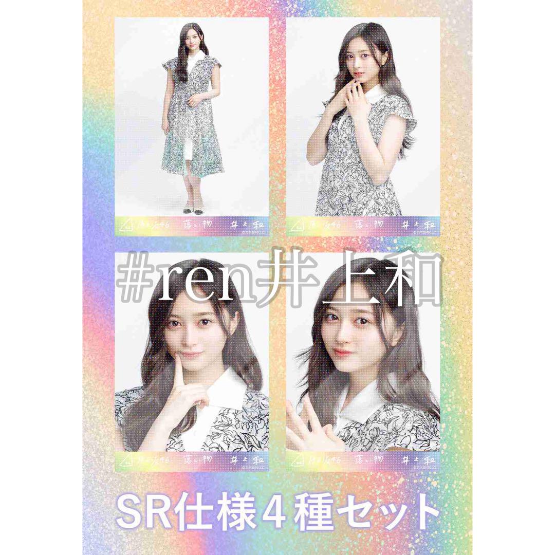 井上和 落とし物 SR
