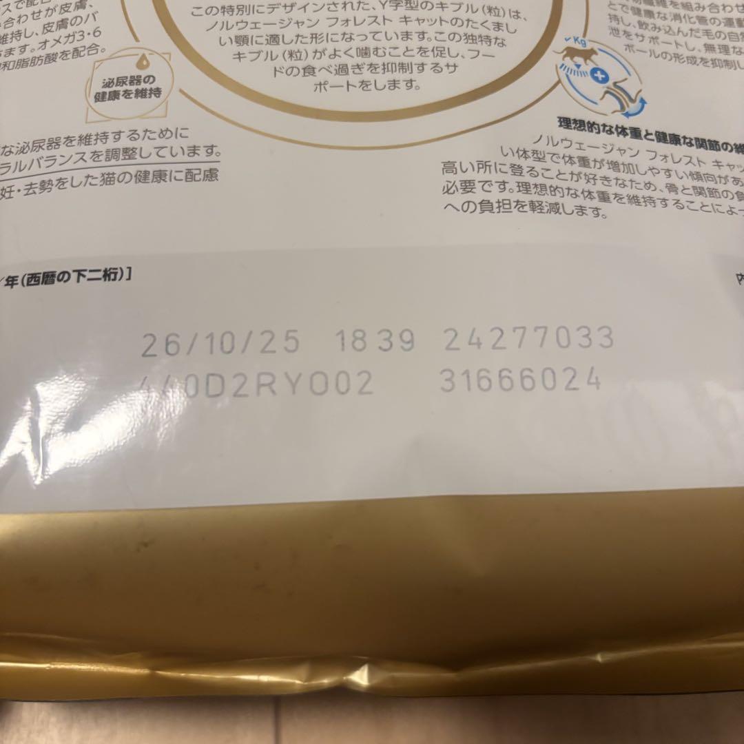 ロイヤルカナン ノルウェージャンフォレストキャット 2kg×2袋