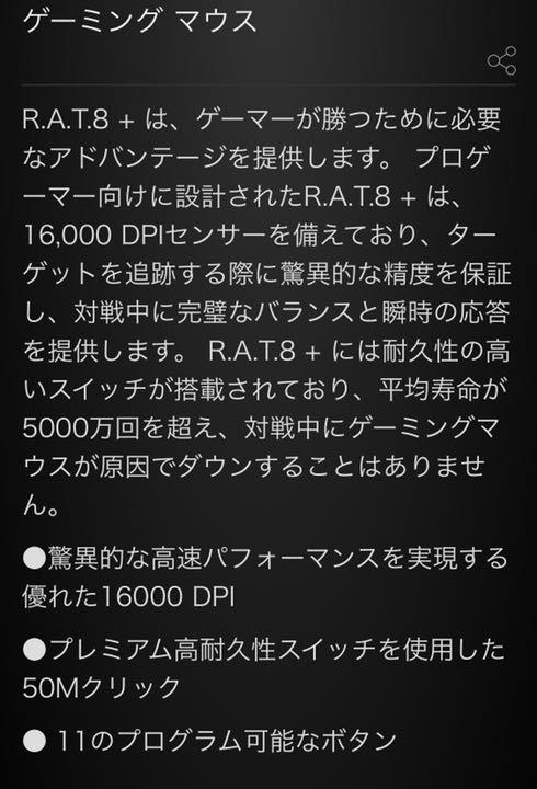 R.A.T. ゲーミング マウス gyUrK-m79440093570 8 通販特価