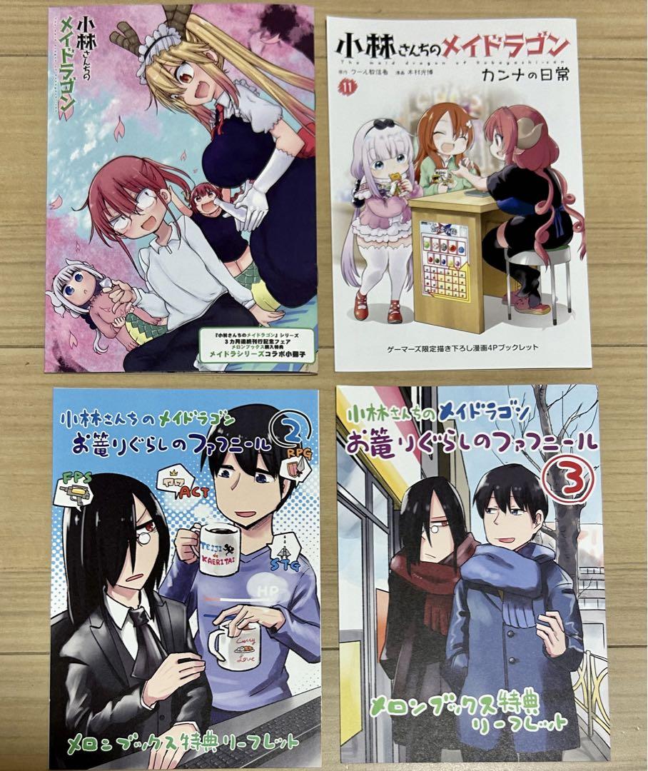 漫画 小林さんちのメイドラゴン 特典 リーフレット まとめ売り