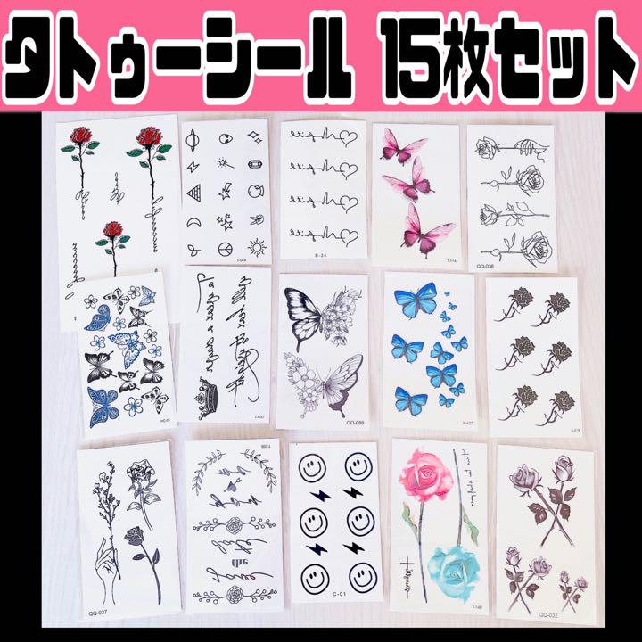 タトゥーシール 15枚 セット まとめ お洒落 タトゥー 蝶々 薔薇