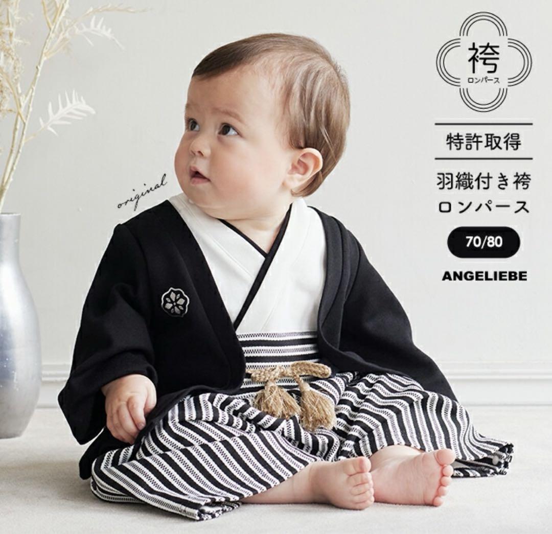 袴ロンパース 男 お食い初め 節句 端午の節句 ベビー服 70-80cm
