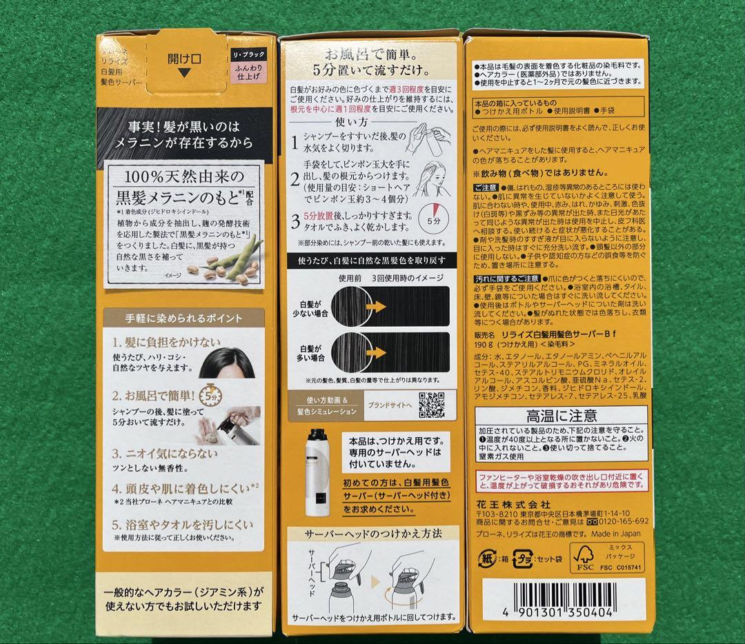 3箱セット ブローネ リライズ ふんわり仕上げ つけかえ用