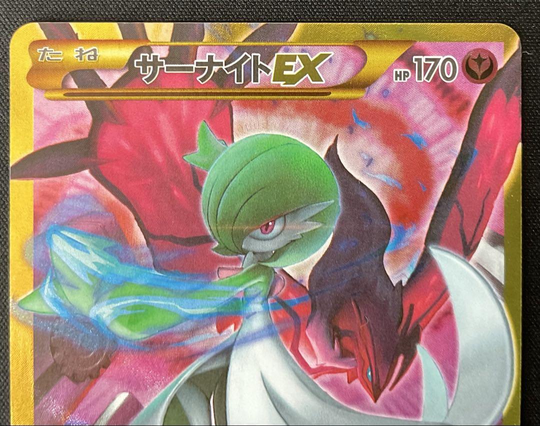サーナイトEX UR XY11 冷酷の反逆者 059/054 ポケモンカード