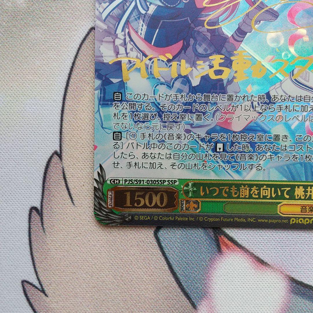 美品☆ヴァイスシュバルツ いつでも前を向いて 桃井 愛莉 SSP #プロセカ - メルカリ 美品☆ヴァイスシュバルツ いつでも前を向いて 桃井 愛莉 SSP #プロセカ - メルカリ