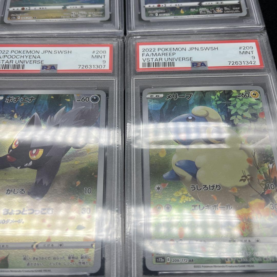 ラ*ル様 ポケモンカード　ピカチュウar psa9 9枚セット