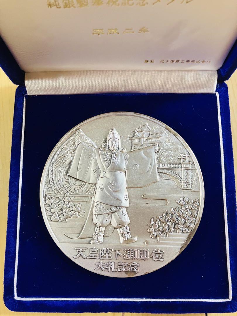 純銀製 603g 天皇陛下御即位大礼記念メダル 純銀製 603g 天皇陛下御即位大礼記念メダル