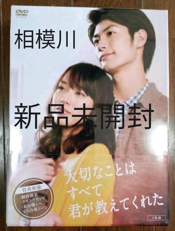 今年の新作から定番まで 大切なことはすべて君が教えてくれた 三浦春馬 Dvd Box 5枚組 新品 日本映画 Csjla Pe 今年の新作から定番まで 大切なことはすべて君が教えてくれた 三浦春馬 Dvd Box 5枚組 新品 日本映画 Csjla Pe