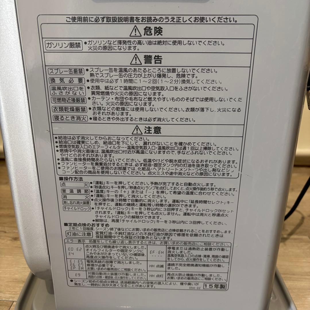 石油ファンヒーター