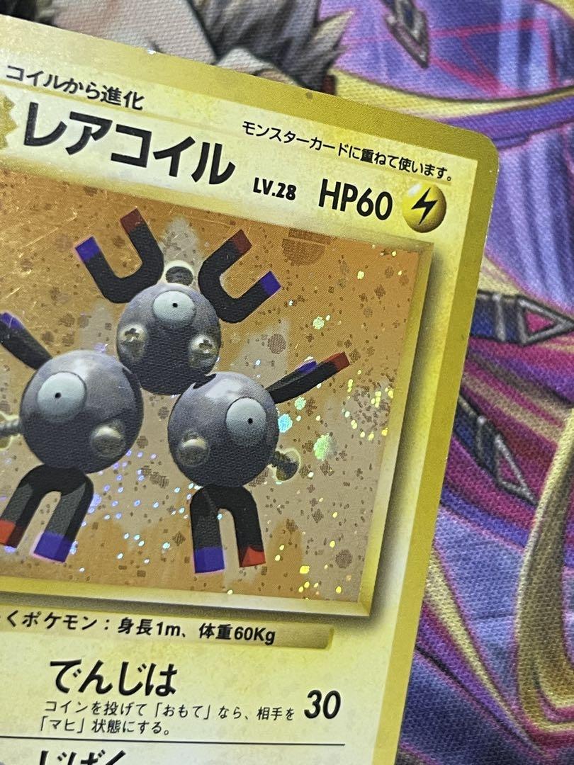 【渦あり】レアコイル 旧裏　キラ　マークなし　初版　マーク無し
