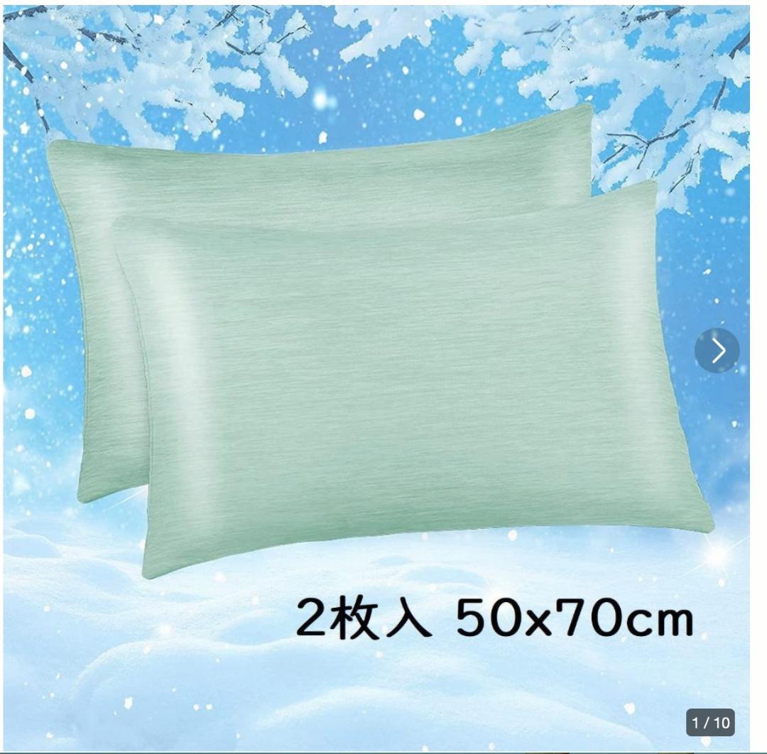 【2枚入 50x70cm】接触冷感枕カバー 綿 敏感肌 吸湿速乾 通気抗菌(緑)