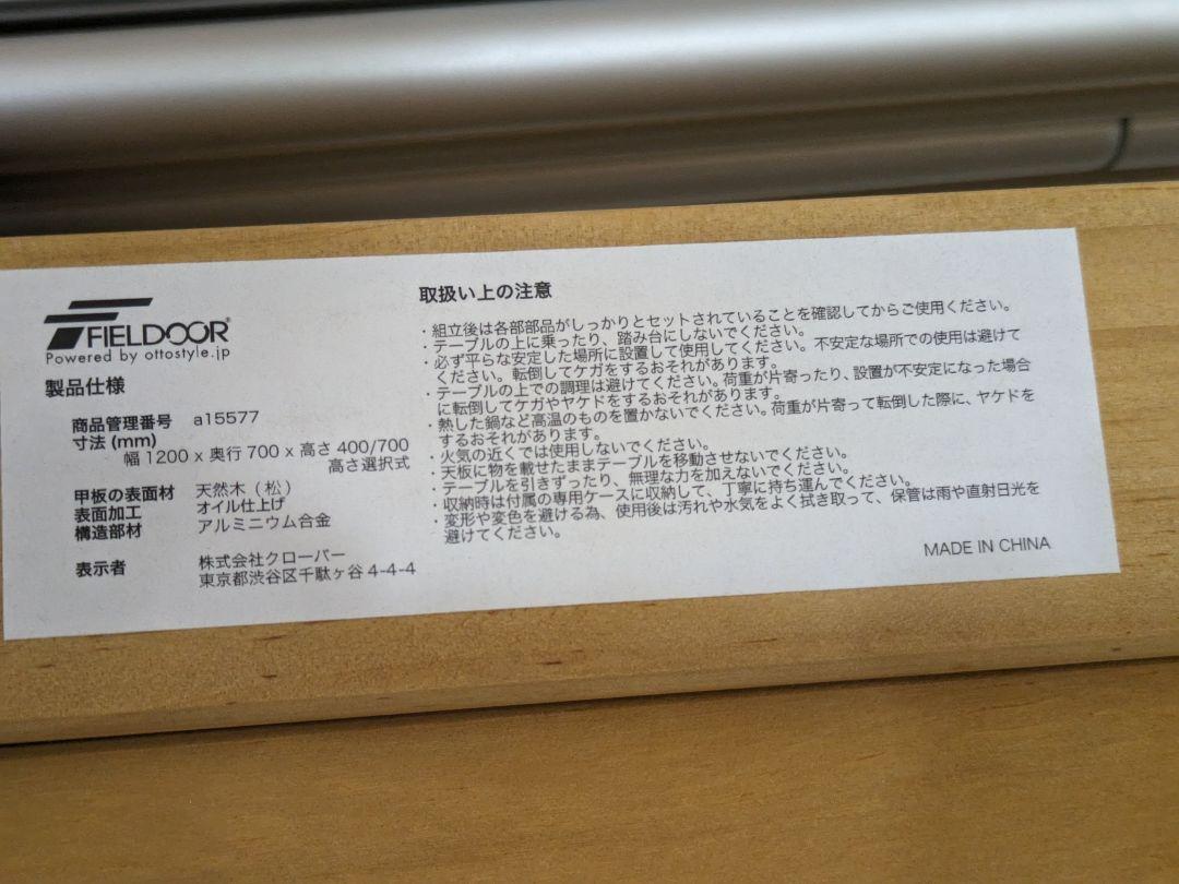 値下！ FIELDORE ロールテーブル 木製天板【未使用】 - メルカリ