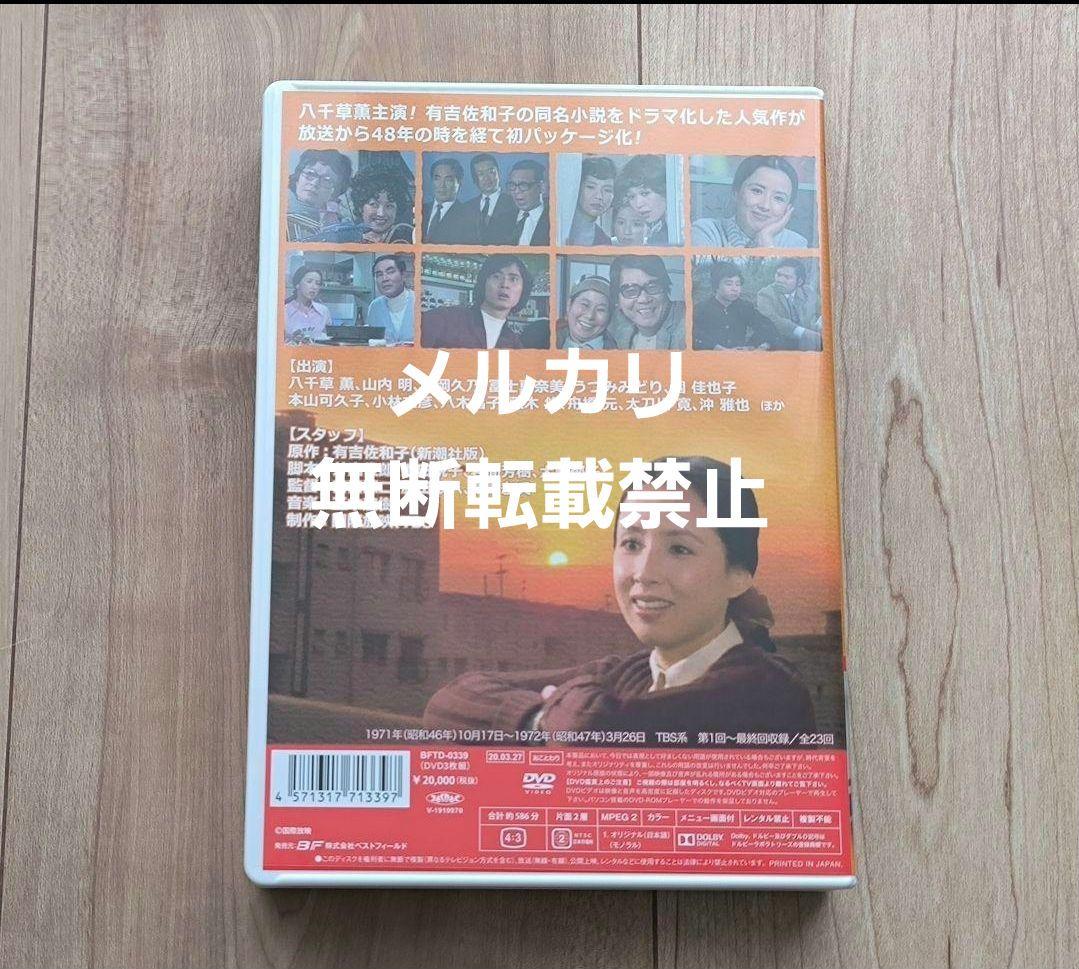 昭和の名作ライブラリー 夕陽ヵ丘三号館 コレクターズDVD 八千草