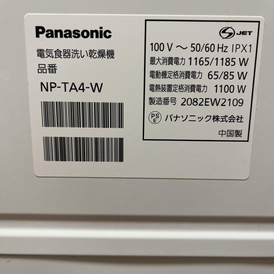 Panasonic 食器洗い乾燥機