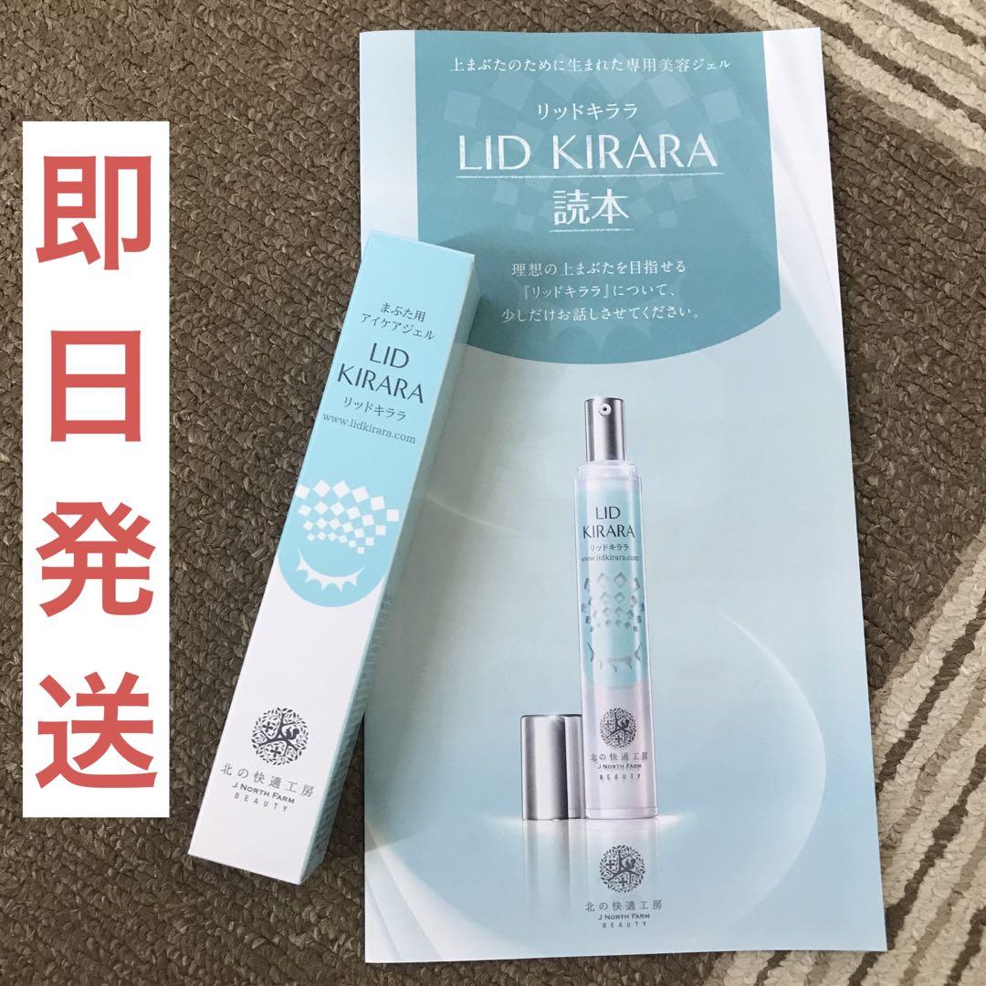 【新品未開封】北の快適工房　リキッドキララ　10g 3本 北の快適工房 リッドキララ 未開封3本セット - メルカリ