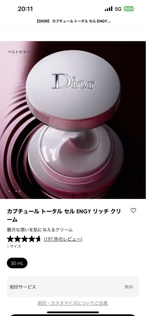 【新品】Dior カプチュールトータル セルENGYリッチクリーム50ml