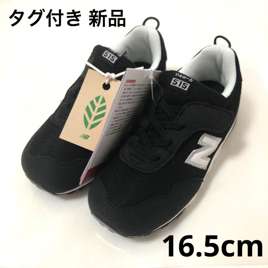 newbalance  ニューバランス newb515  16.5cm