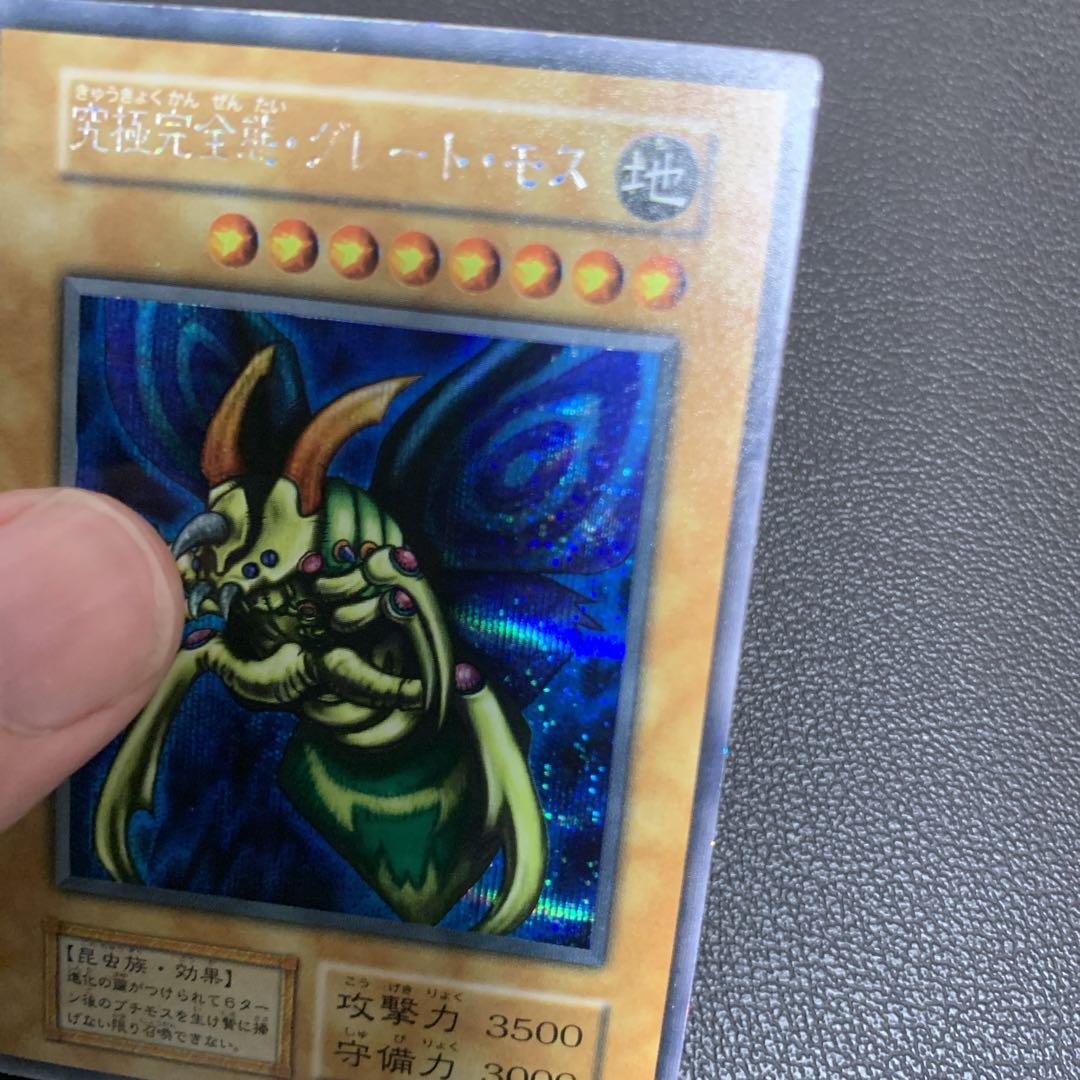 遊戯王 究極完全態グレートモス 傷あり品 驚きの安さ www.geyrerhof.com