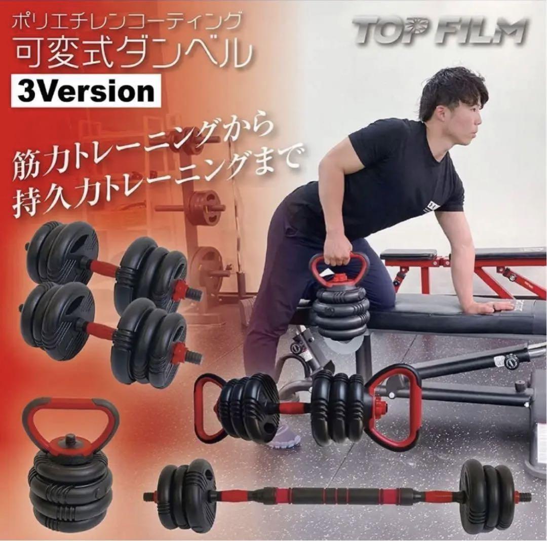 可変式ダンベル 30kg 多機能 3バージョン ケトルベル バーベル 滑止設計