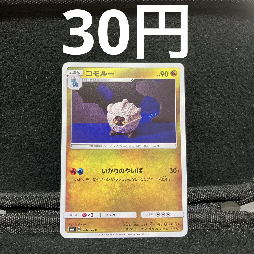 ポケモンカード コモルー 6枚 いかりのやいば メルカリ ポケモンカード コモルー 6枚 いかりのやいば メルカリ