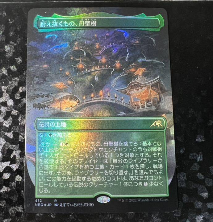 福袋 MTG 耐え抜くもの、母聖樹 ボーダーレス foil マジック:ザ