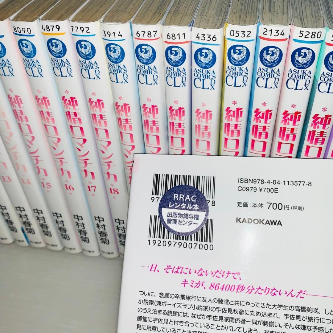 純情ロマンチカ 全巻セット 1-28巻